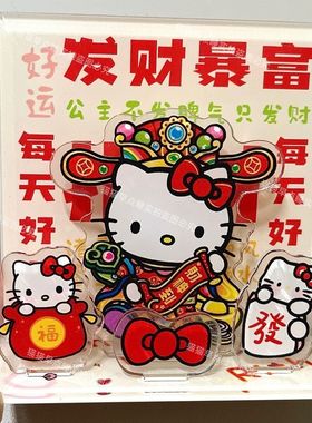 财神摆件kt猫凯蒂猫hellokitty周边桌面摆件工位办公室发财立牌
