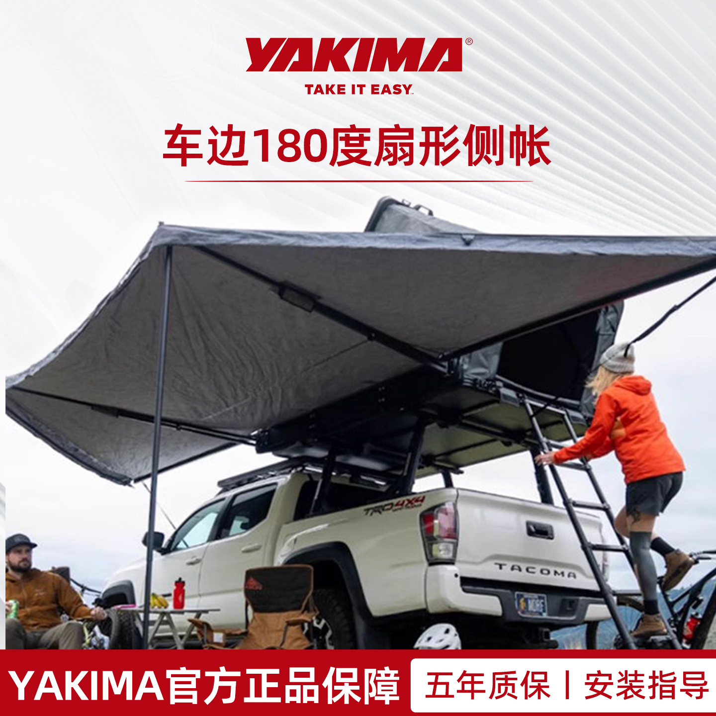 YAKIMA车边帐篷扇形OverNOut180度遮阳避雨