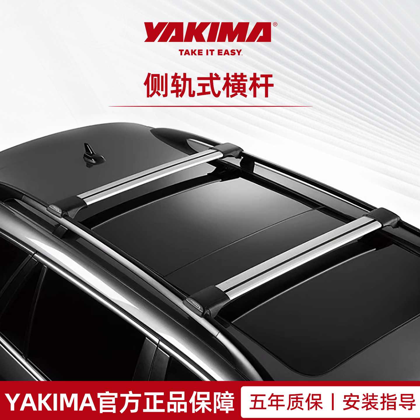 YAKIMA侧轨式横杆行李架Whispbar低风阻横杆