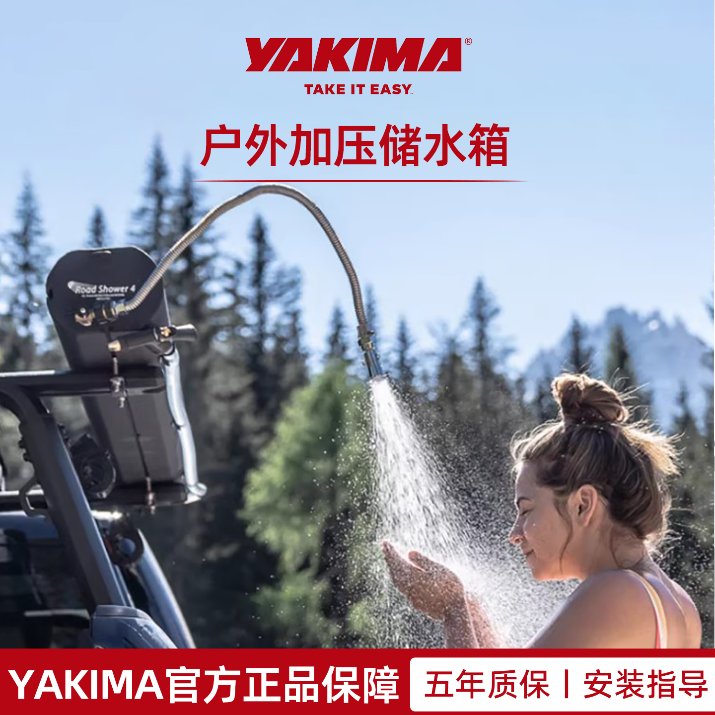 YAKIMA车载淋浴水箱车顶铝合金加压水箱太阳能加热自驾游露营淋浴