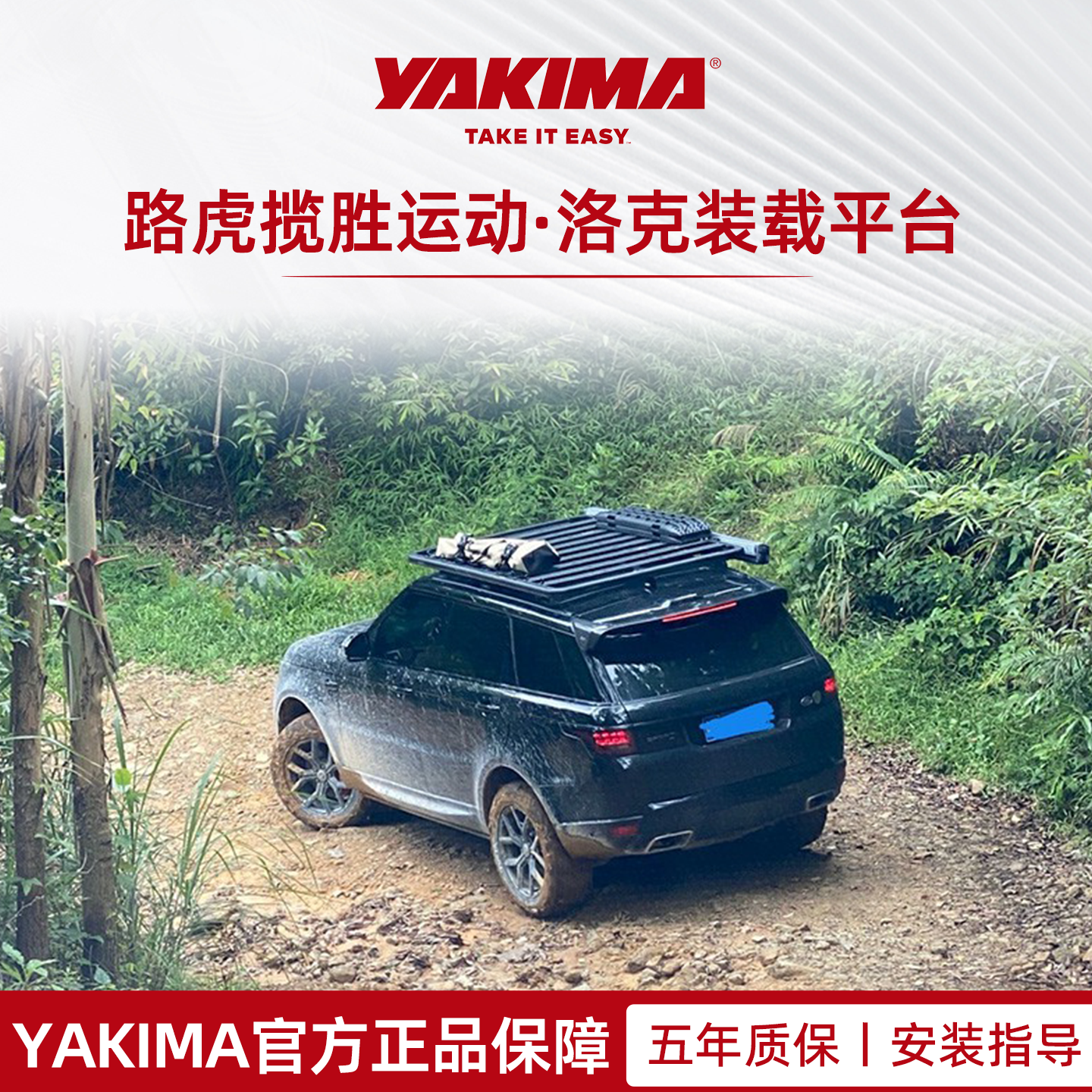 YAKIMA路虎揽胜洛克平台适用运动车顶行李架帐篷越野改装件