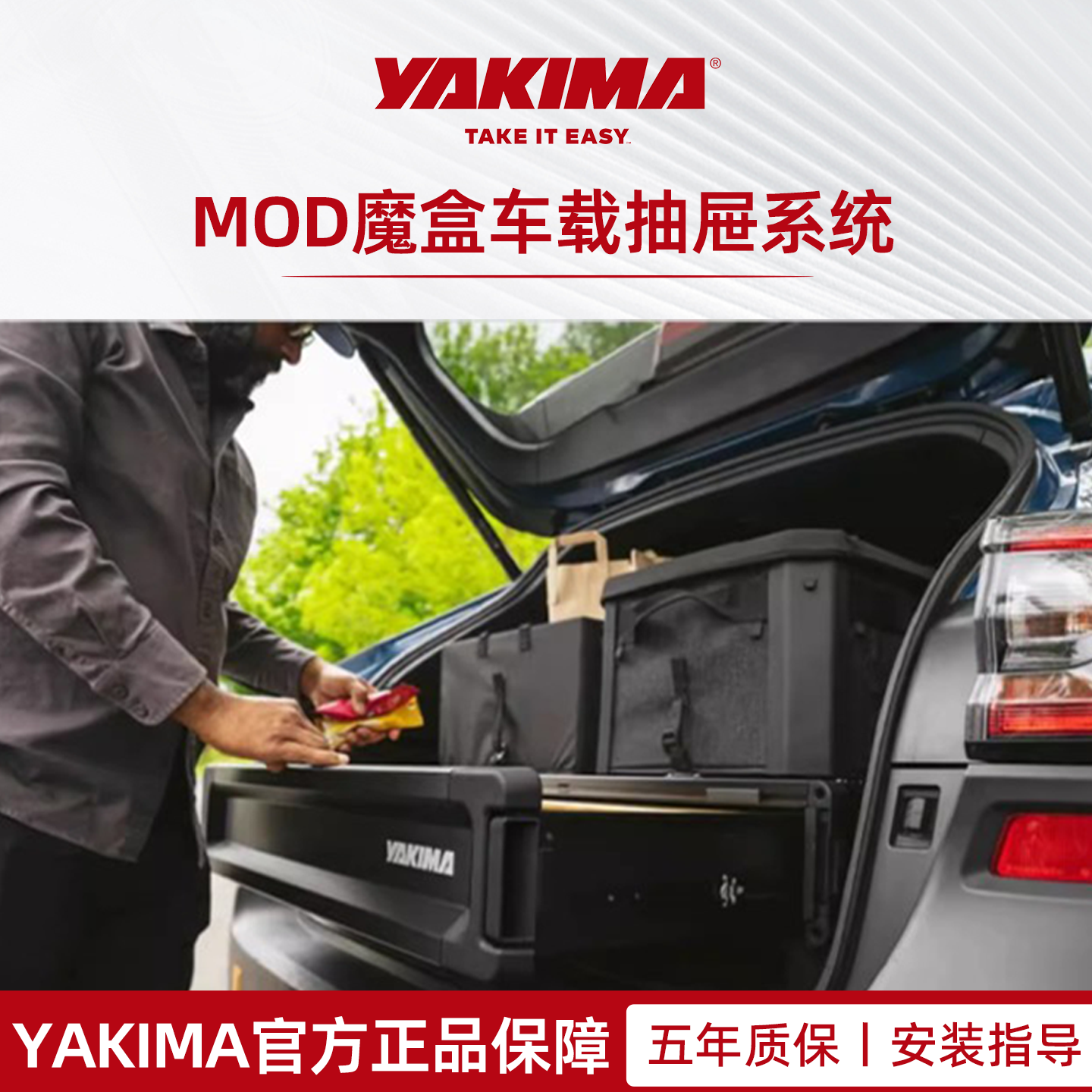 YAKIMA车载储物系统魔盒mod后备箱收纳工具SUV床车自驾游车载露营