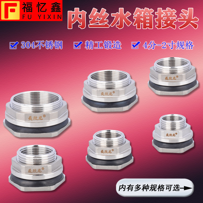 分分寸内丝水箱接头防爆耐温螺纹进出口,基础建材,接头,淘宝优惠券,粉丝福利购,淘宝优惠卷