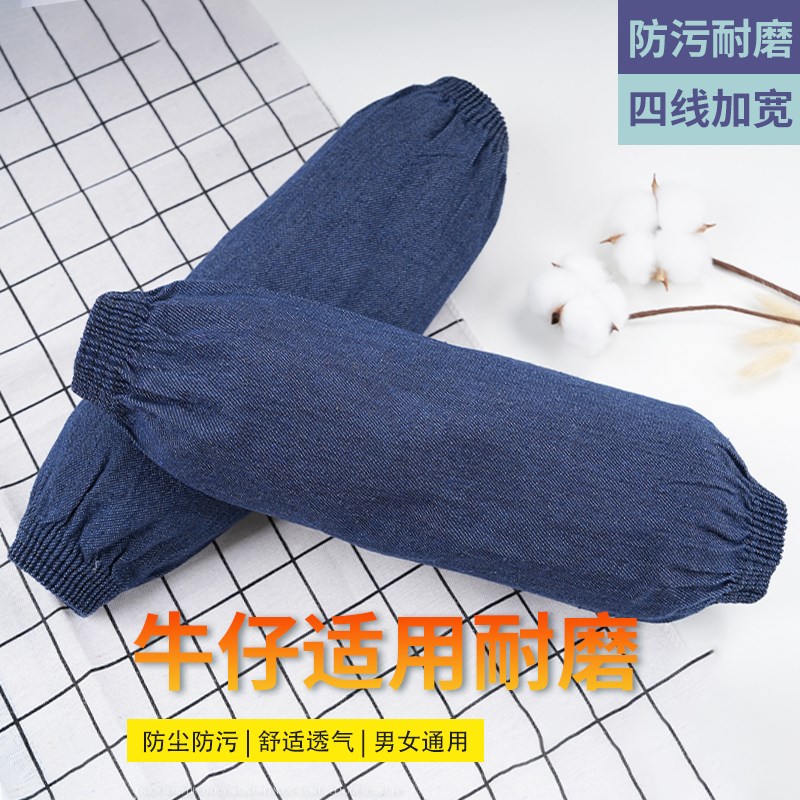 袖男款工作耐磨冬季加长加厚透气防水牛仔劳保袖上班防污护袖