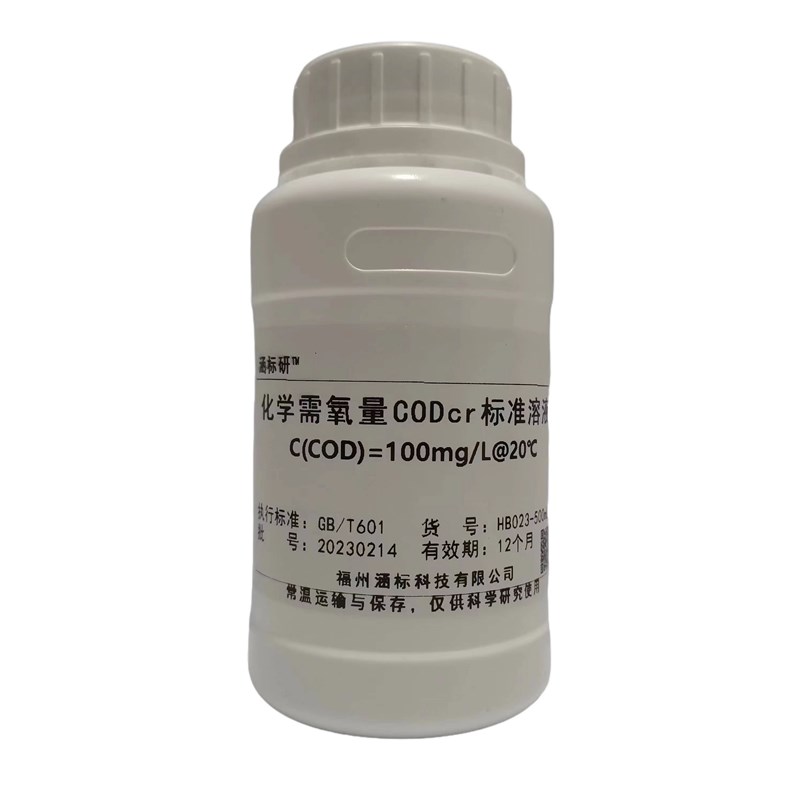 化学需氧量CODcr标准溶液污水水质检测COD标液
