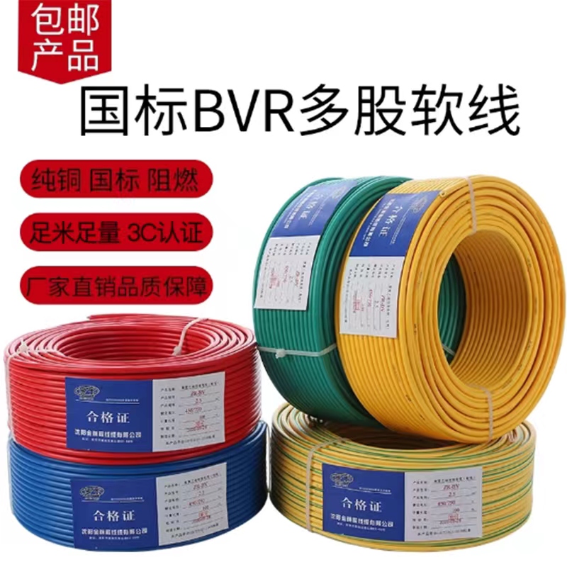 软电线阻燃1/1.5/2.5/4/6/10平方国标多股多芯铜芯线家装家用电线