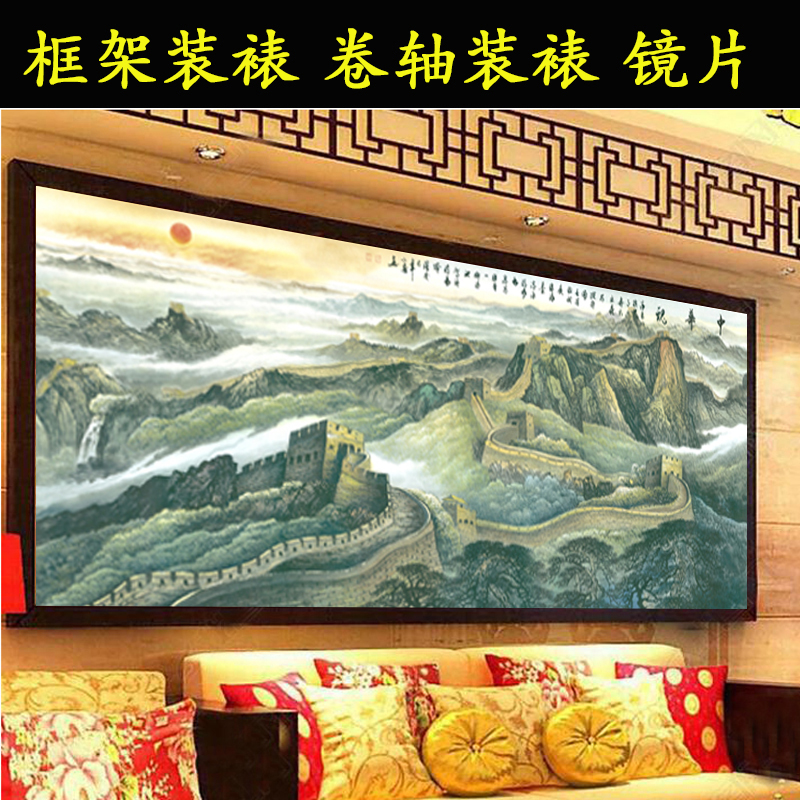 万里长城靠山图客厅沙发背景墙装饰画办公室山水挂画横版靠山裱框
