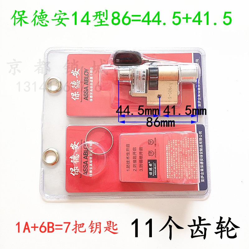 保德安A14型带齿轮锁芯 春天防盗门 14型11齿轮月牙钥匙85mm圆头