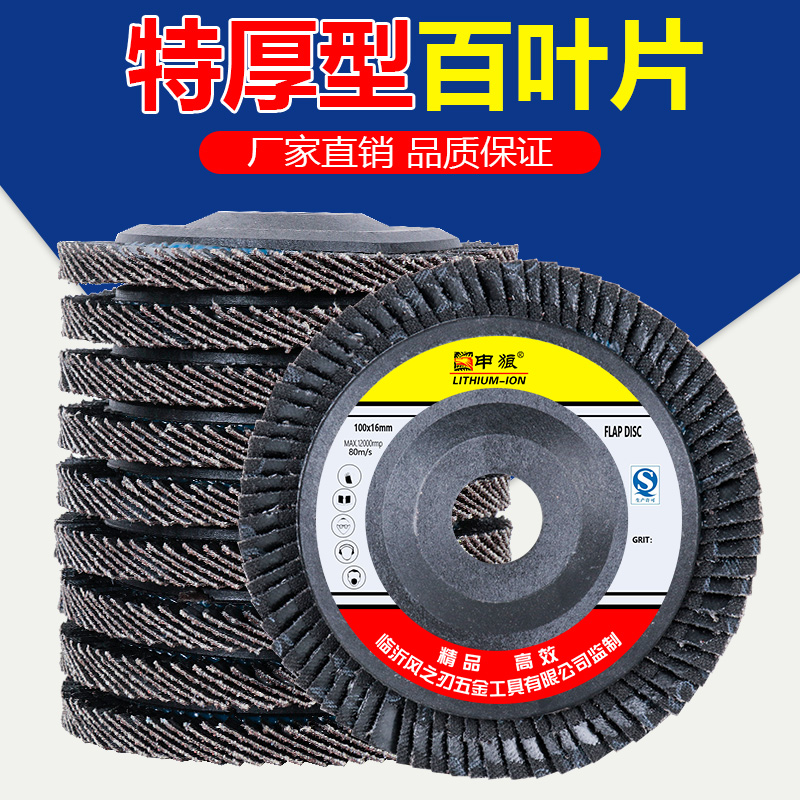 申狼加厚百叶轮抛光打磨片100百页片角磨机平面手砂轮金属磨光片