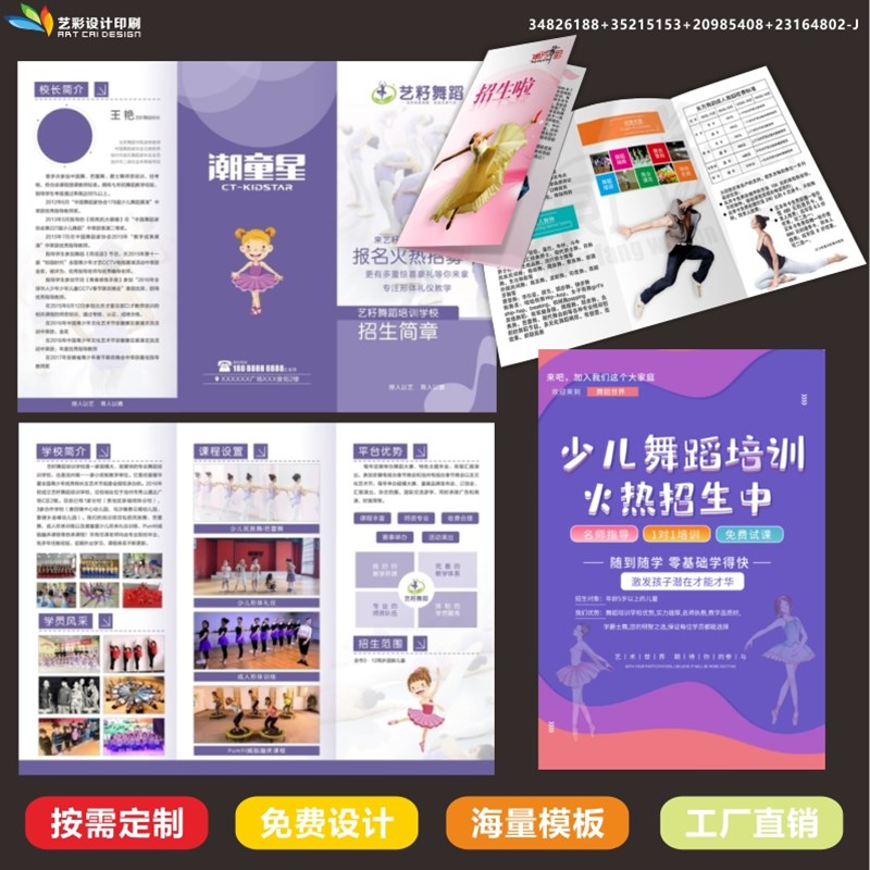 舞蹈培训报名招生宣传单定制学校简章海报托管班广告单三折页设计