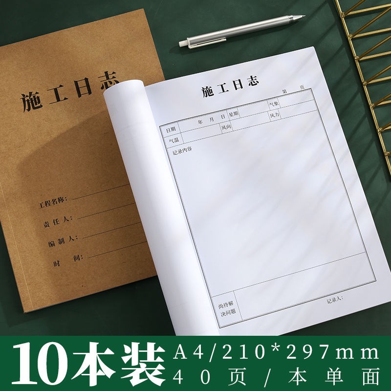 加厚通用考勤表工程施工日志记录本安全日志监理日记面笔记本子订