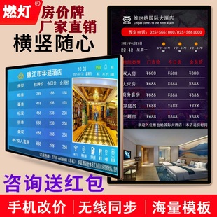 电视房价牌软件酒店宾馆价目表电子液晶显示价格牌标价牌报价牌