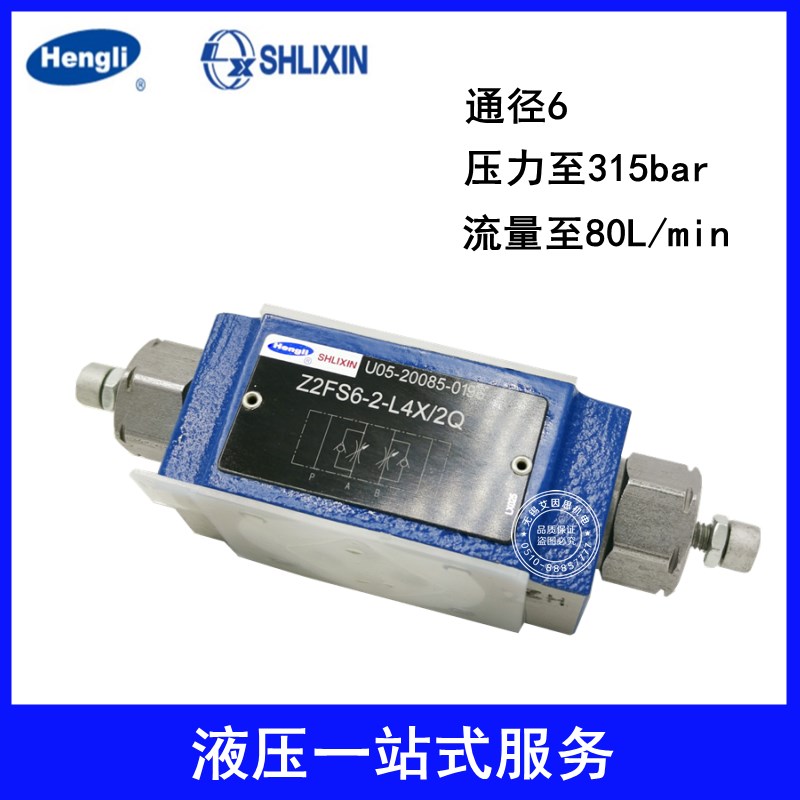 上海立新叠加式单向节流阀Z2FS6A/B-2/3/7-L4X/1Q/2Q/V叠加阀