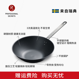 厨秘密碳钢精铁炒锅无涂层氮化物理粘炒菜燃气灶电磁炉