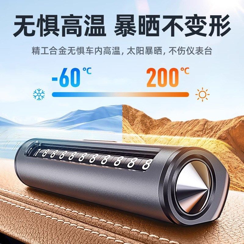 挪车电话牌临时停车显示号码牌移车汽车高级感安全锤破窗器,汽车用品/电子/清洗/改装,停车号码牌,淘宝优惠券,粉丝福利购,淘宝优惠卷