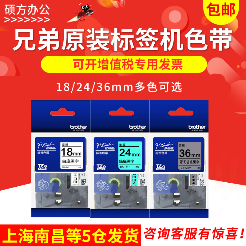 原装兄弟标签打印机色带1/2/mm白底黑字pt-p900w/d00/1rz/e5w/d/e
