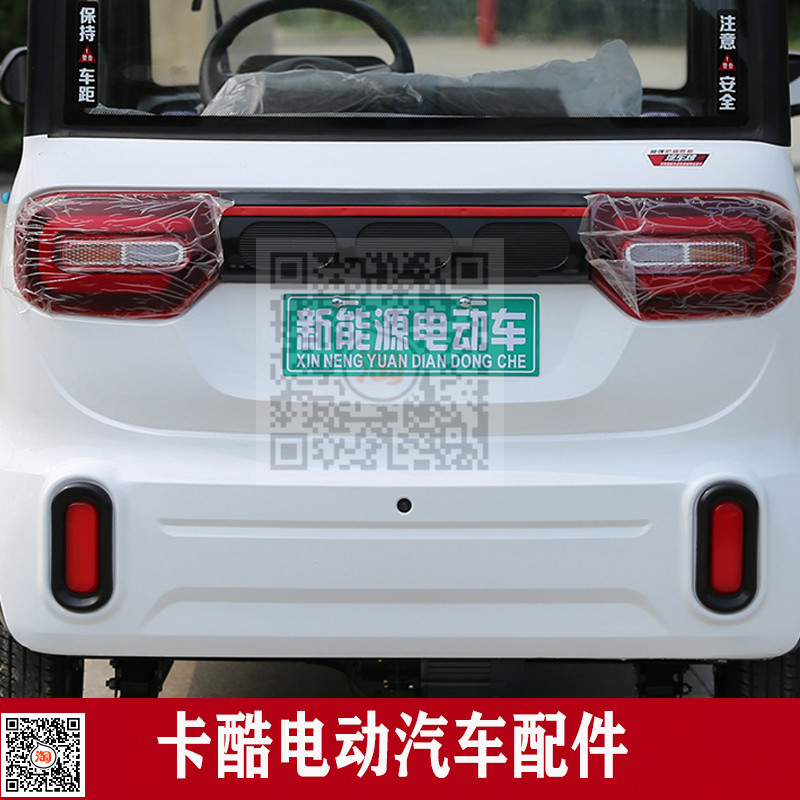 卡酷四轮电动车大灯新能源全封闭篷车尾灯刹车灯中网前灯转向