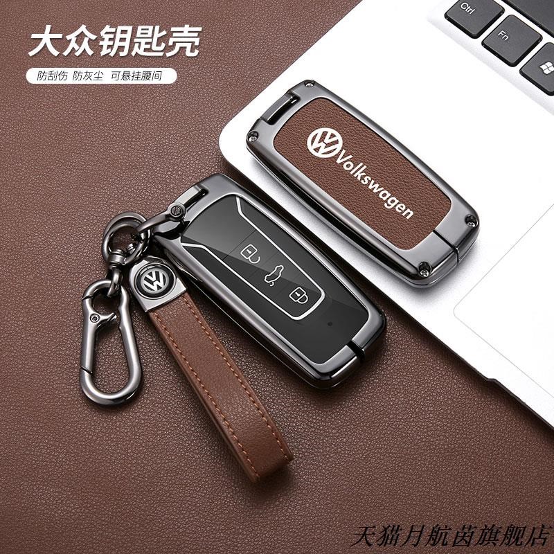 202款大众途锐钥匙专用-22款途锐汽车高档金属壳全包扣