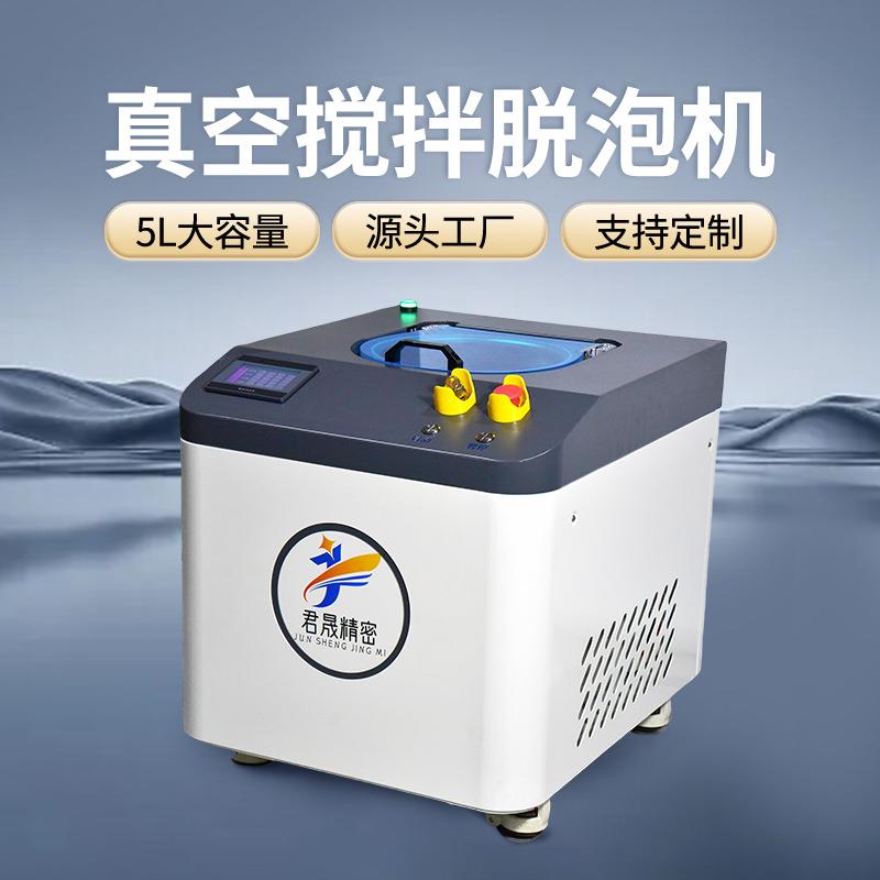 真空消泡机工业用树脂美缝剂LCD封装自动离心脱泡搅拌机搅拌器
