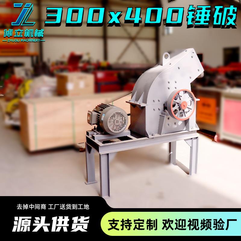300x400砖头瓦块锤式破碎机小型制砂机家用水泥块煤炭打砂粉碎机