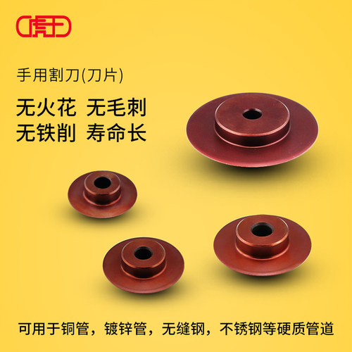 虎王手割刀刀片旋转式铰接式防爆割刀刀轮H2SH4S H6S H8S H14S