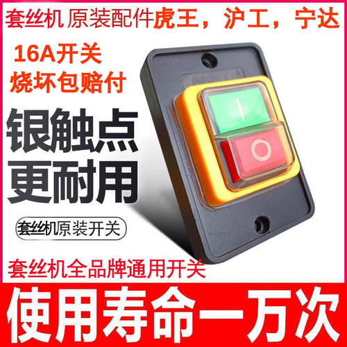 纯银触点16A大电流开关