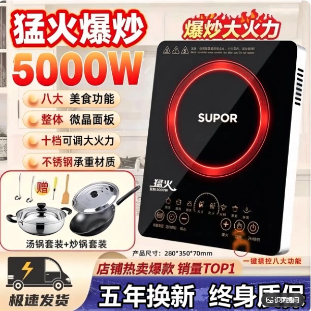 苏泊尔适用平面5000w电磁炉家用3500W大功率商用炒菜锅一体全套用