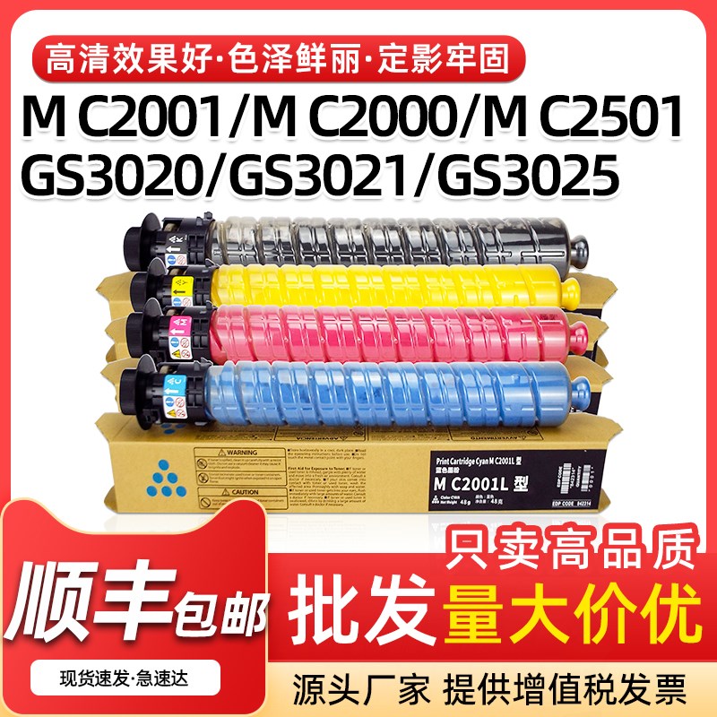 适用理光MC2001粉盒MC2000 MC2510碳粉GS3020 GS3021 GS3025墨盒