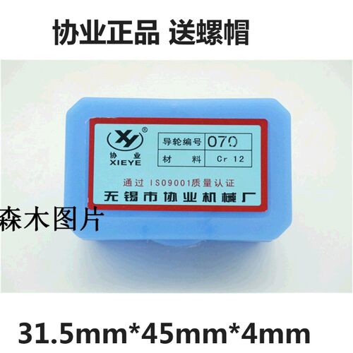 线切割导轮 协业总长MM外径MM轴径MM  2盒
