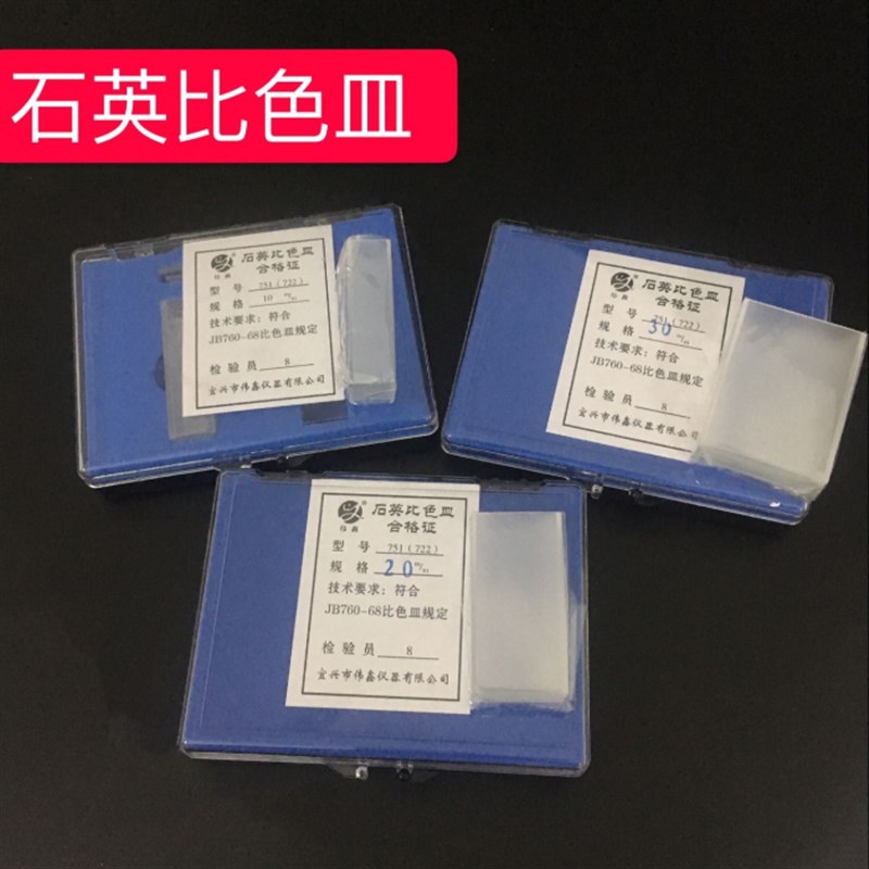 玻璃 石英 比色皿751/722  5 10 20 30 40 50 100mm 分光光度计