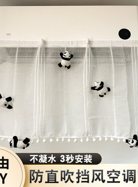 立体熊猫毛绒玩具空调挡风板壁挂式通用防直吹卡通出风口遮风帘子