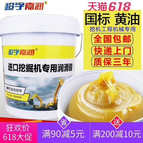 黄油润滑油锂基脂号#号耐温工程械轴承挖大桶装 - 封面