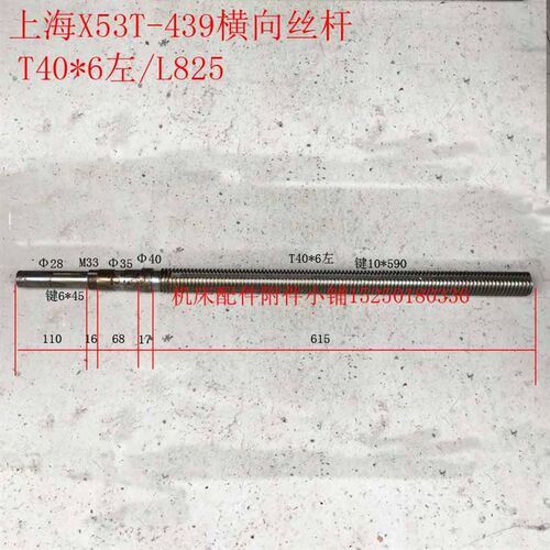 上海第四机床铣床9横向丝杆*左L