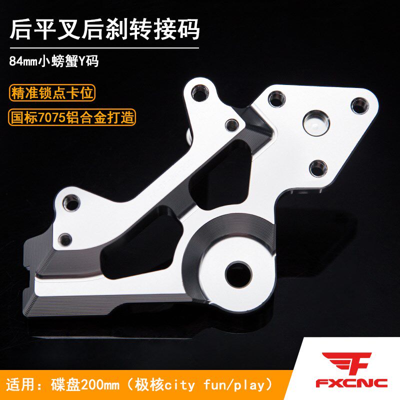 适用极核i fun后刹车支座小螃蟹固定码卡钳座转接码,电动车/配件/交通工具,电动车刹车装置,淘宝优惠券,粉丝福利购,淘宝优惠卷