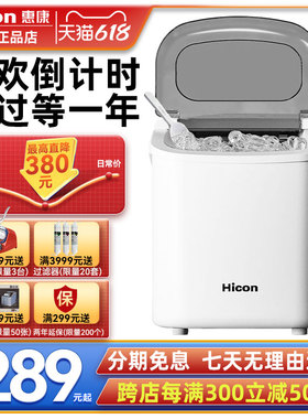 惠康制冰小型商用小功率宿舍寝室自动冰块制作