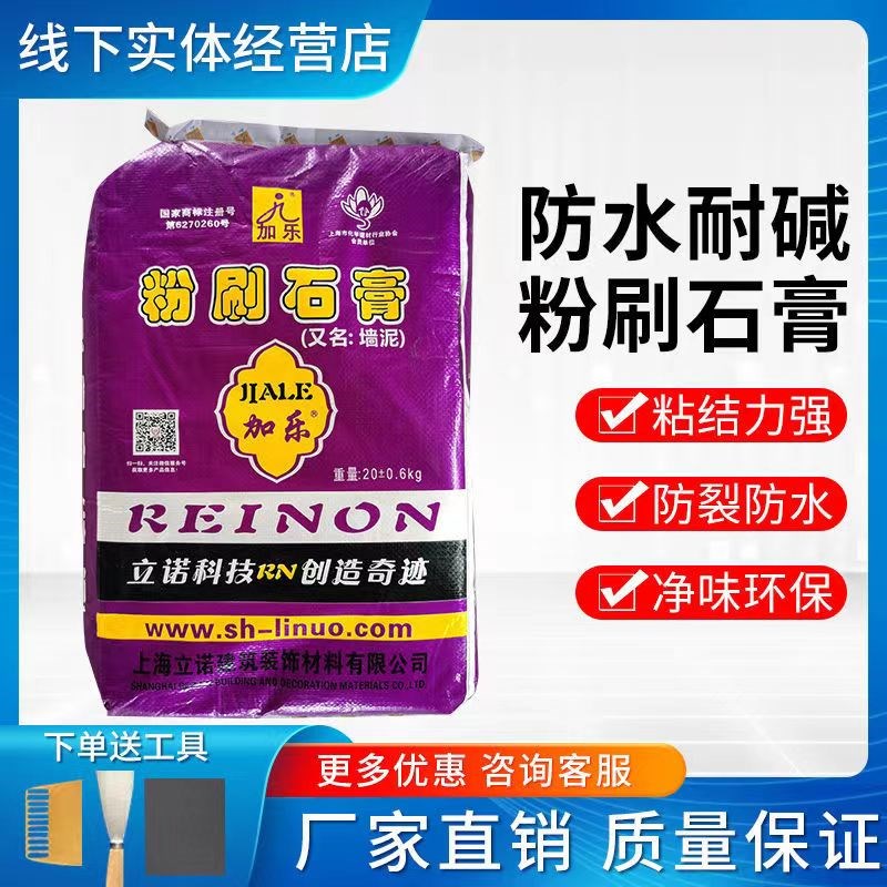 立诺底层粉刷石膏找平腻子粉抗裂高强墙面修补粉刷石膏含沙墙泥