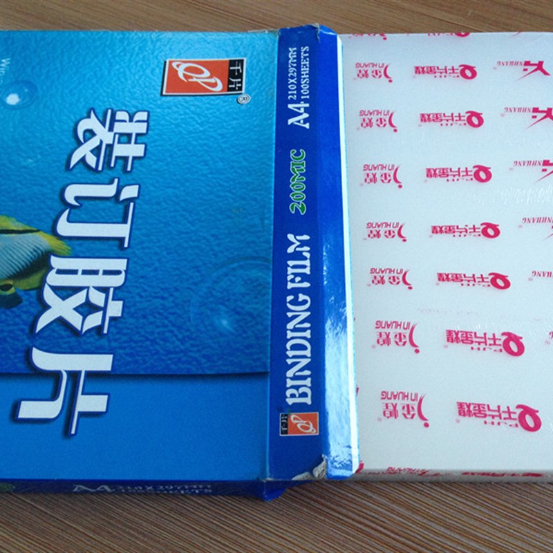 千片装订胶片 磨砂 雾透胶片 装订胶片封面装订封皮2丝张