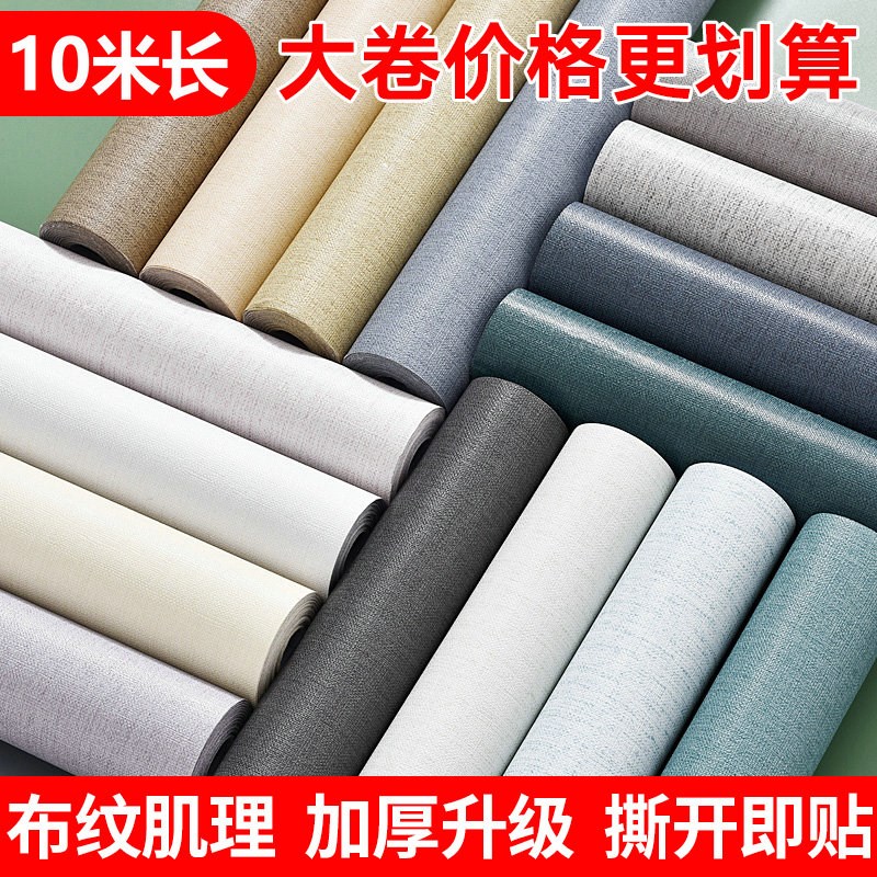 亚麻纯色素色防水壁纸自粘 客厅卧室家用酒店餐厅PVC墙纸现代简约