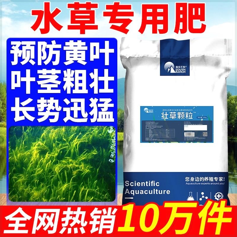 水草颗粒肥护草壮根虾蟹塘水产养殖水草肥水素活草增量增产促生长图片