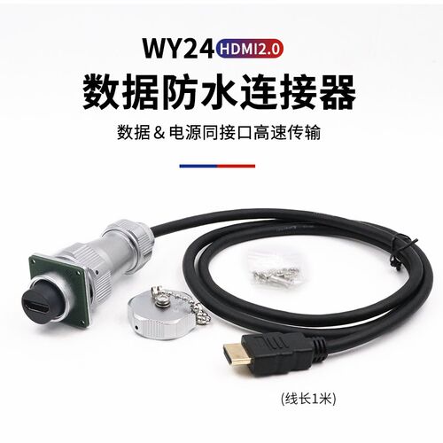 威浦 防水工业数据连接器航空插线缆