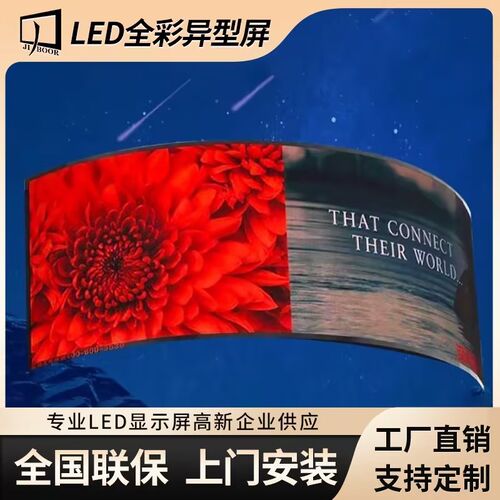 四川成都LED全彩显示屏室外显示器软膜高显示大屏高亮度厂家