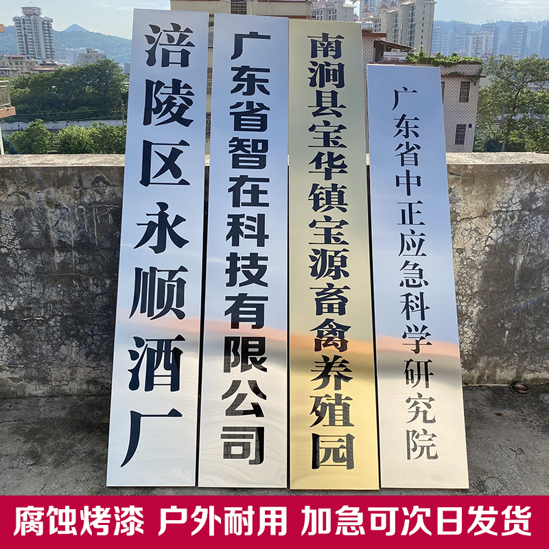 不锈钢腐蚀招牌门牌厂牌公司挂牌广告牌牌匾钛金牌铜牌腐蚀