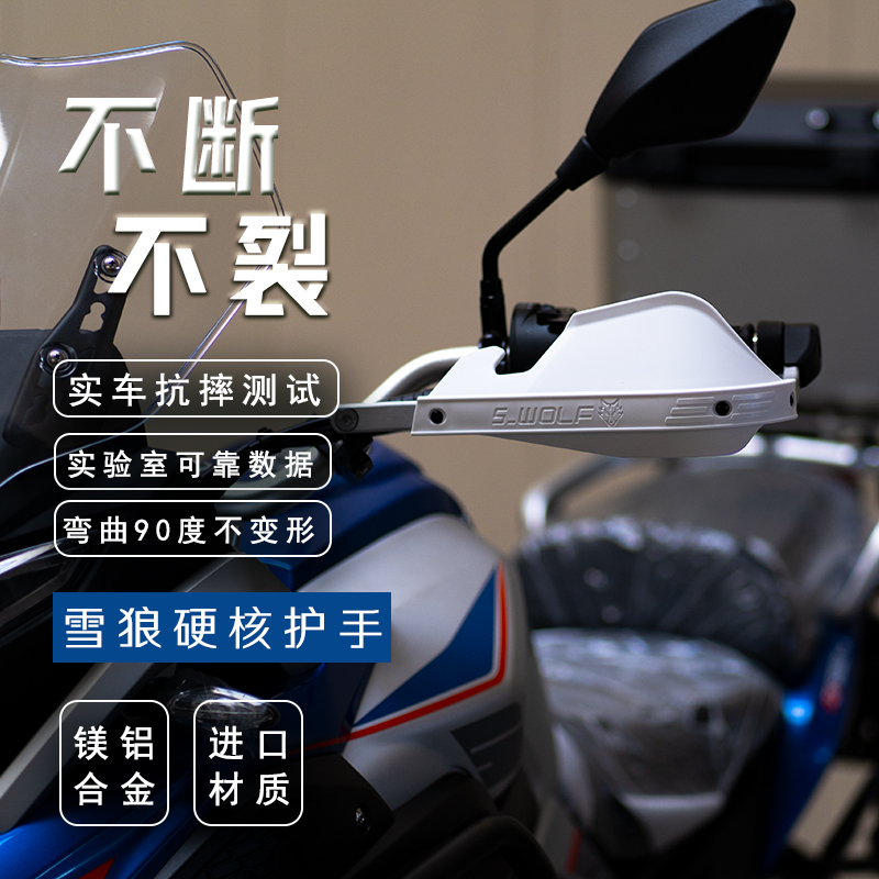 适配凯越5X0X铝合金护手护弓越野护手罩抗摔 雪狼机车改装