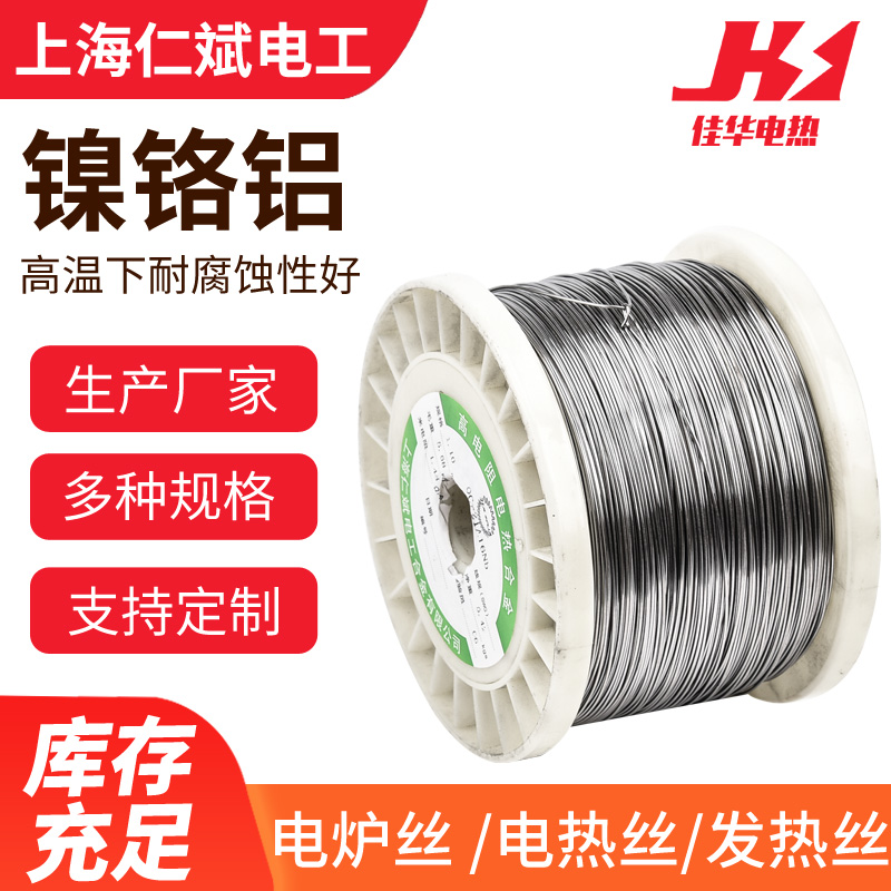 高温铁铬铝丝ocr21al6nb高电阻电热合金丝加热丝耐高温工业电炉丝