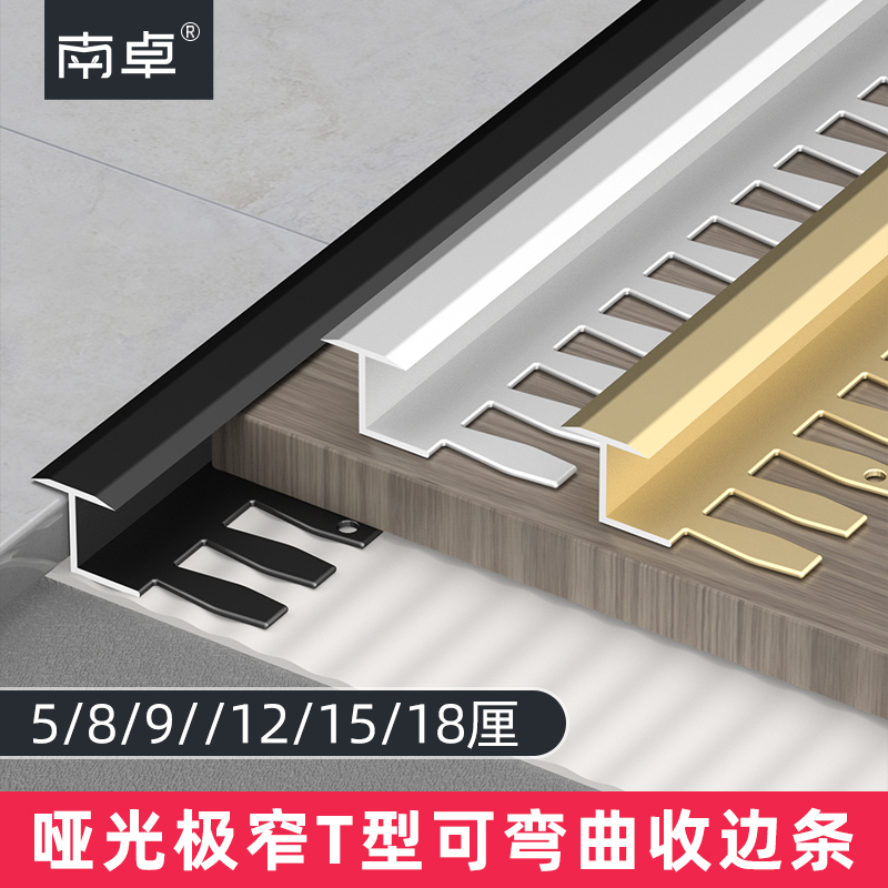 铝合金工字扣鱼骨弯曲收边条T型扣地板压条门槛条墙板装饰线条