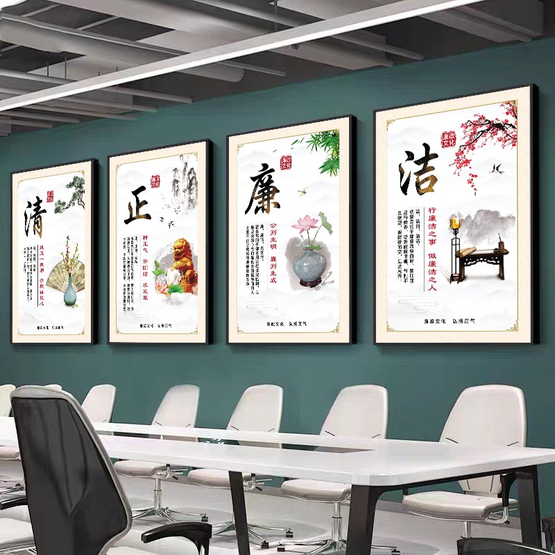 廉政文化党建作风廉洁明正勤德挂图挂画清廉建设海报办公室装饰画