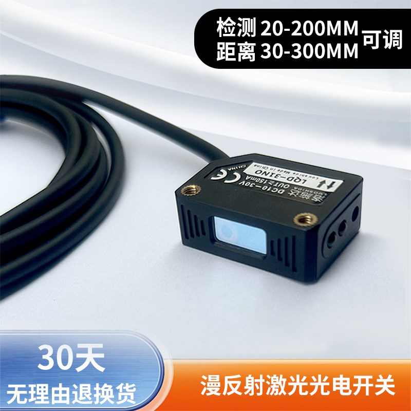 洛施达LQD-1NO/PO激光漫反射光电开关激光头自动感应传感器