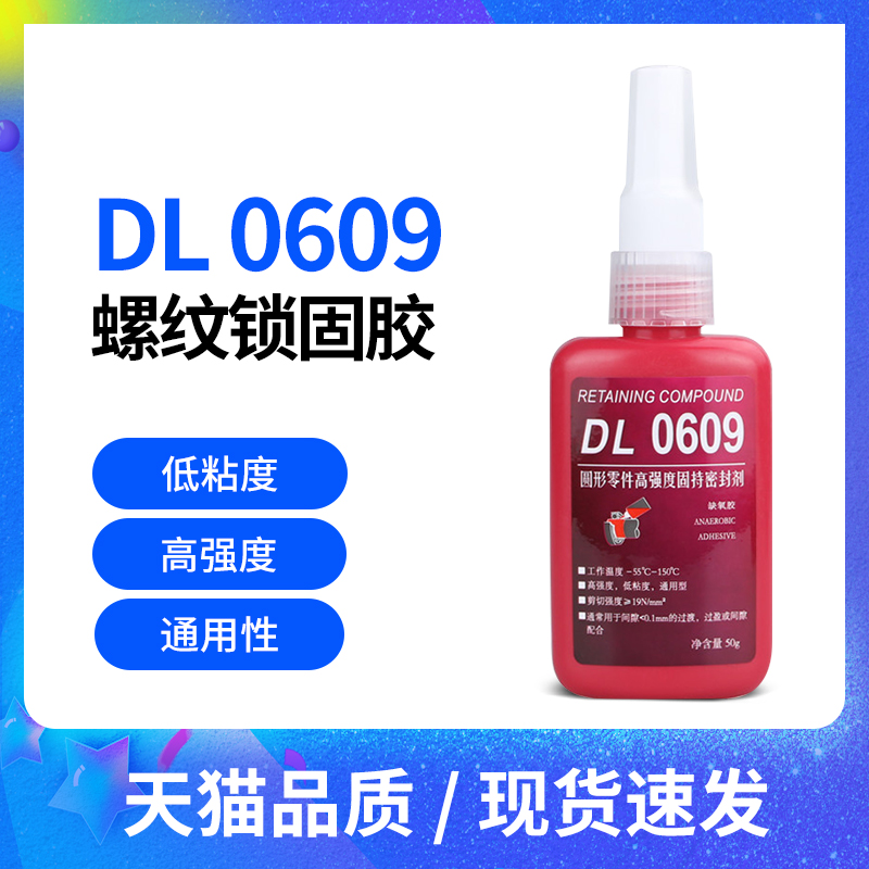 新款力泰圆柱形固持胶009胶水新力泰厌氧结构胶快固高强度厌氧胶