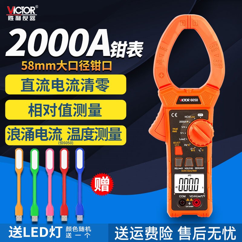 胜利数字钳形表VC6050交直流钳形电流表2000A高精度万用表VC6052