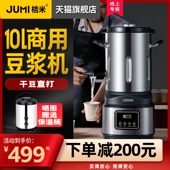 桔米全自动商用豆浆加热无渣免磨煮早餐店用大容量磨浆